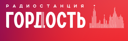 Гордость 96.8 FM, г.Воронеж