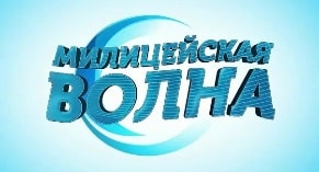 Раземщение рекламы Милицейская волна 70,25 FM, г.Воронеж